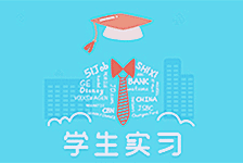 应届生简历专场