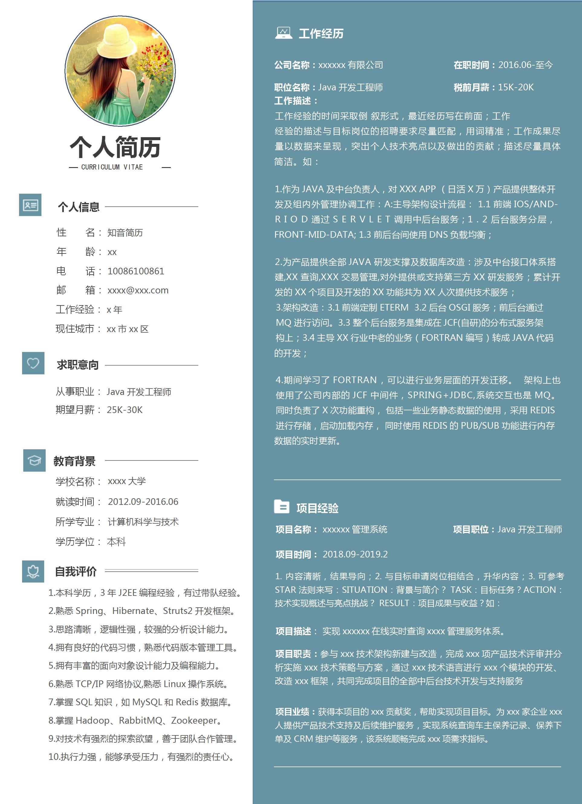 大气沉稳Java工程师Word简历模板