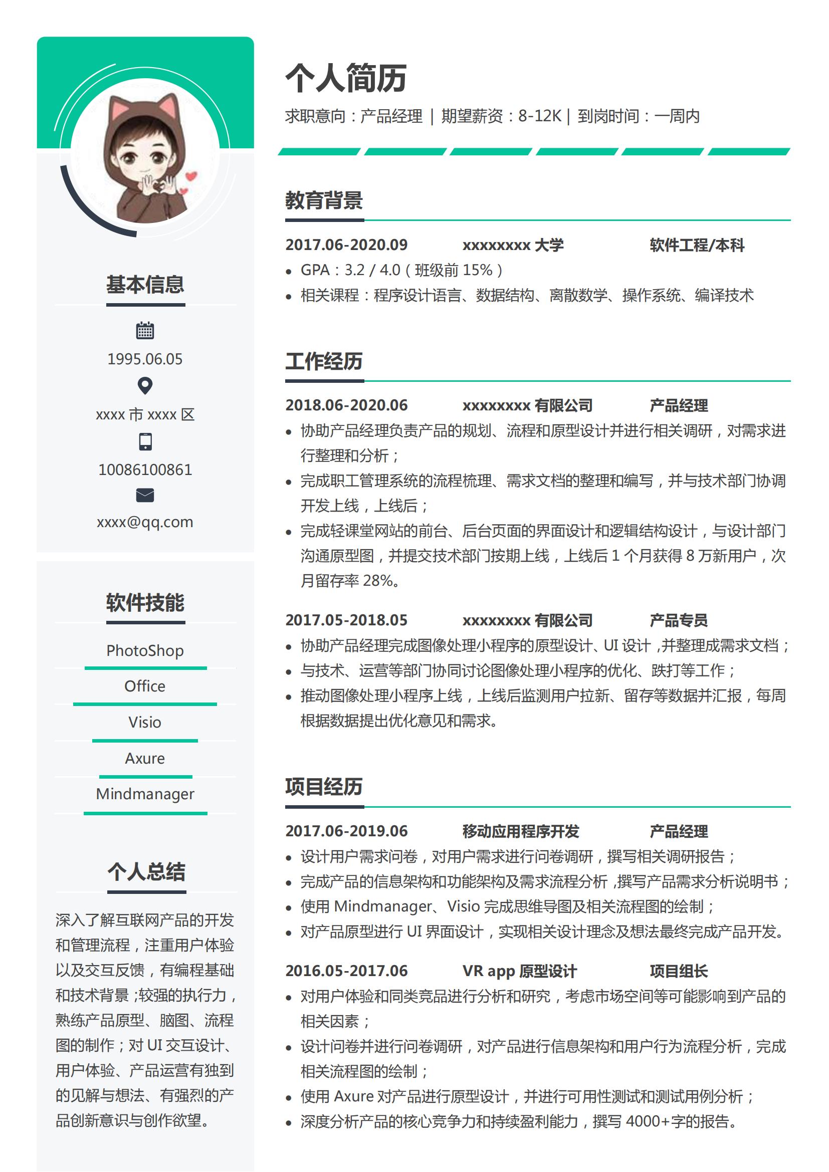 产品经理简历Word模板 (深绿白底)