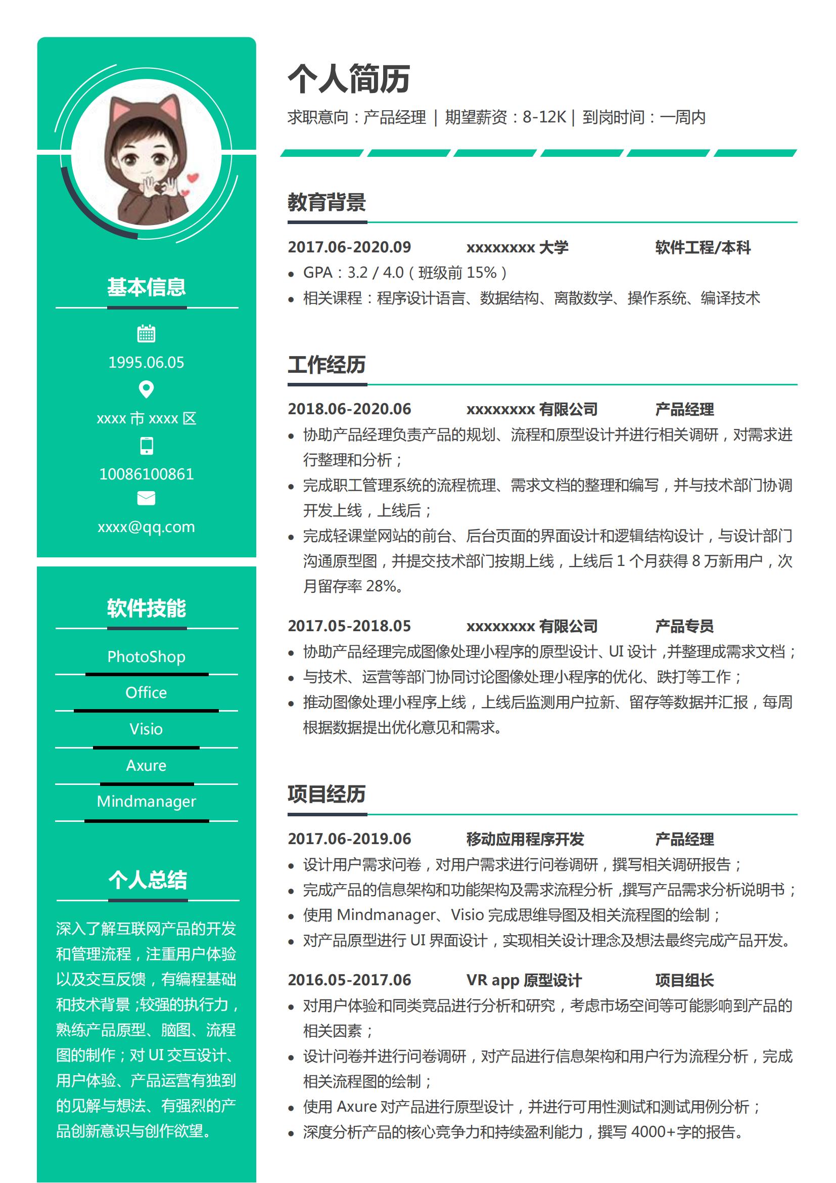 产品经理简历Word模板 (深绿白底)