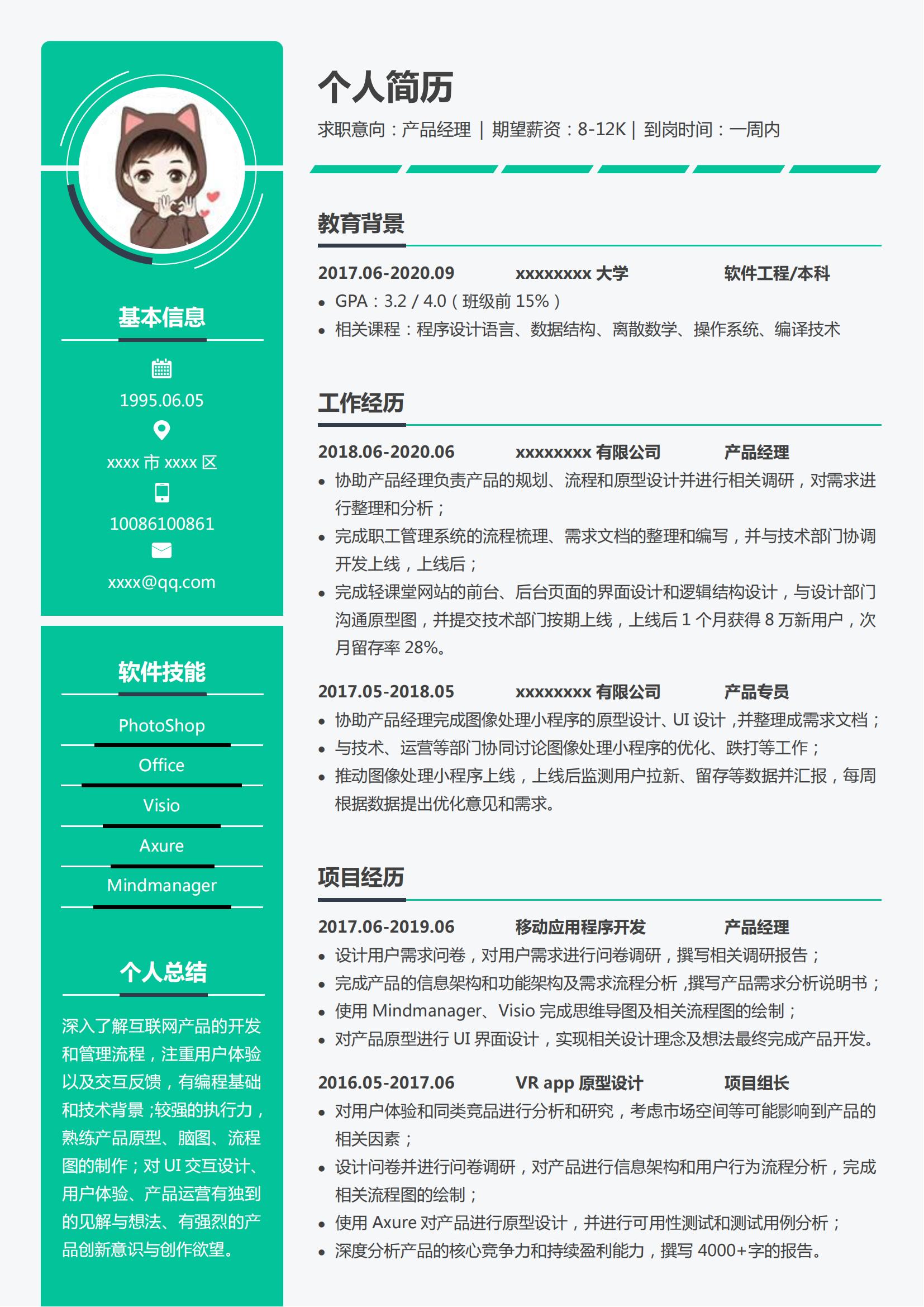 产品经理简历Word模板 (青色灰底)