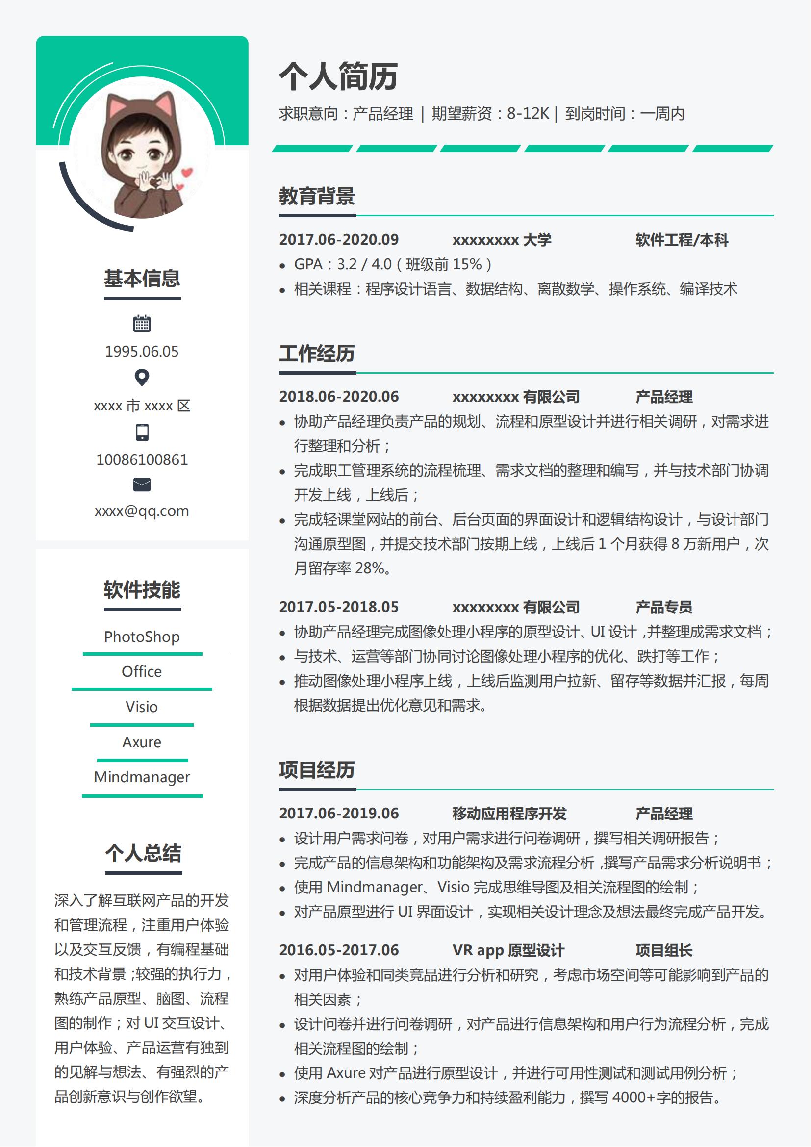 产品经理Word简历模板 (白边灰底)