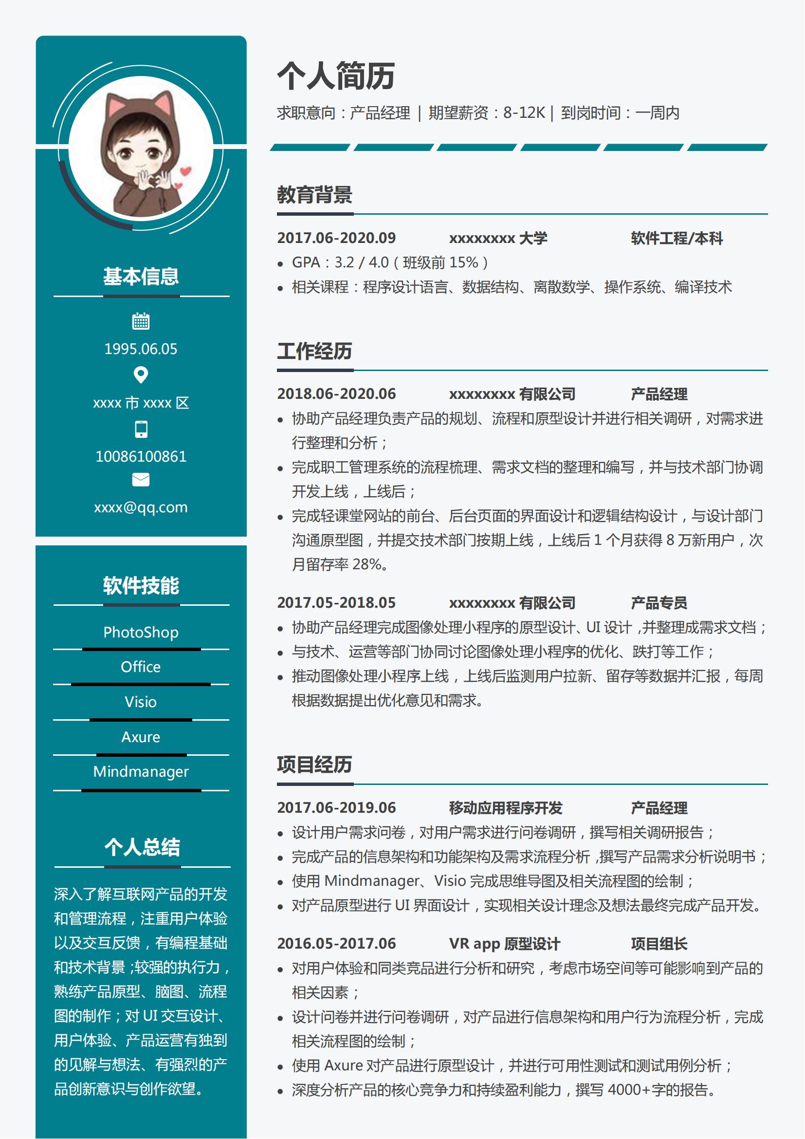 产品经理Word简历模板 (蓝边灰底)