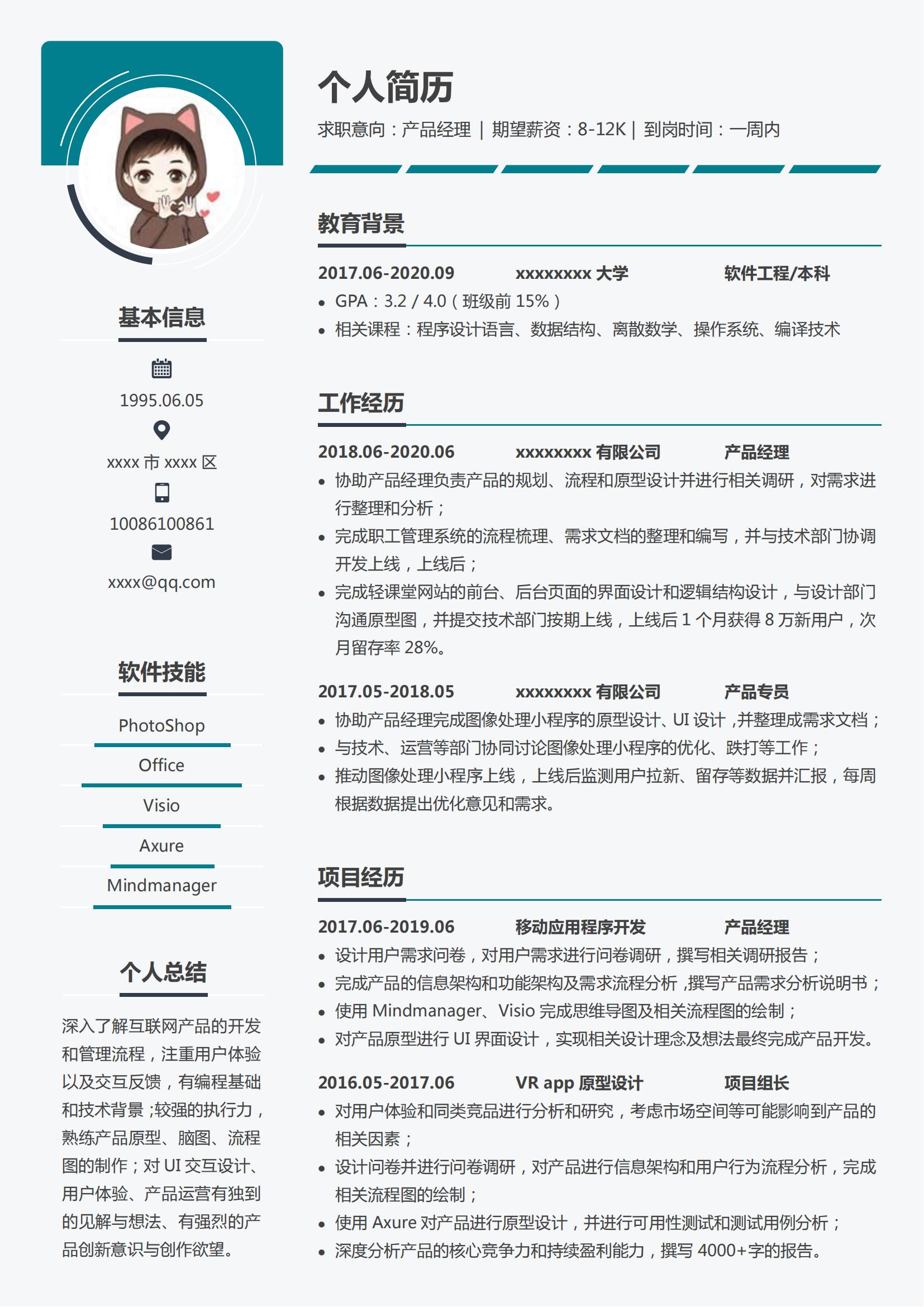 产品经理Word简历模板 (灰底)