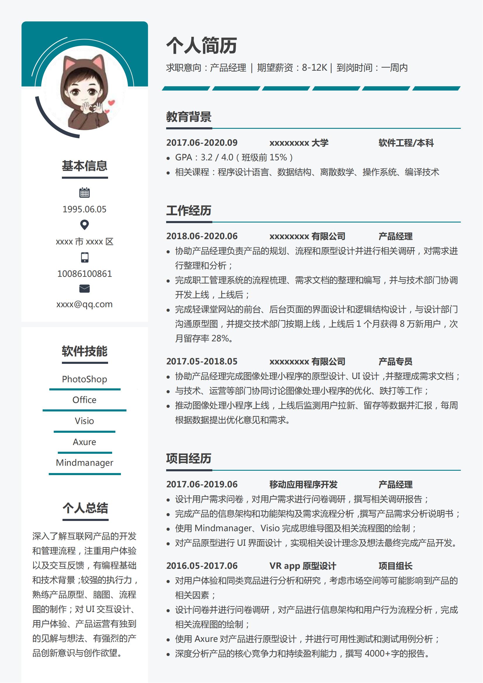 产品经理Word简历模板 (白边灰底)