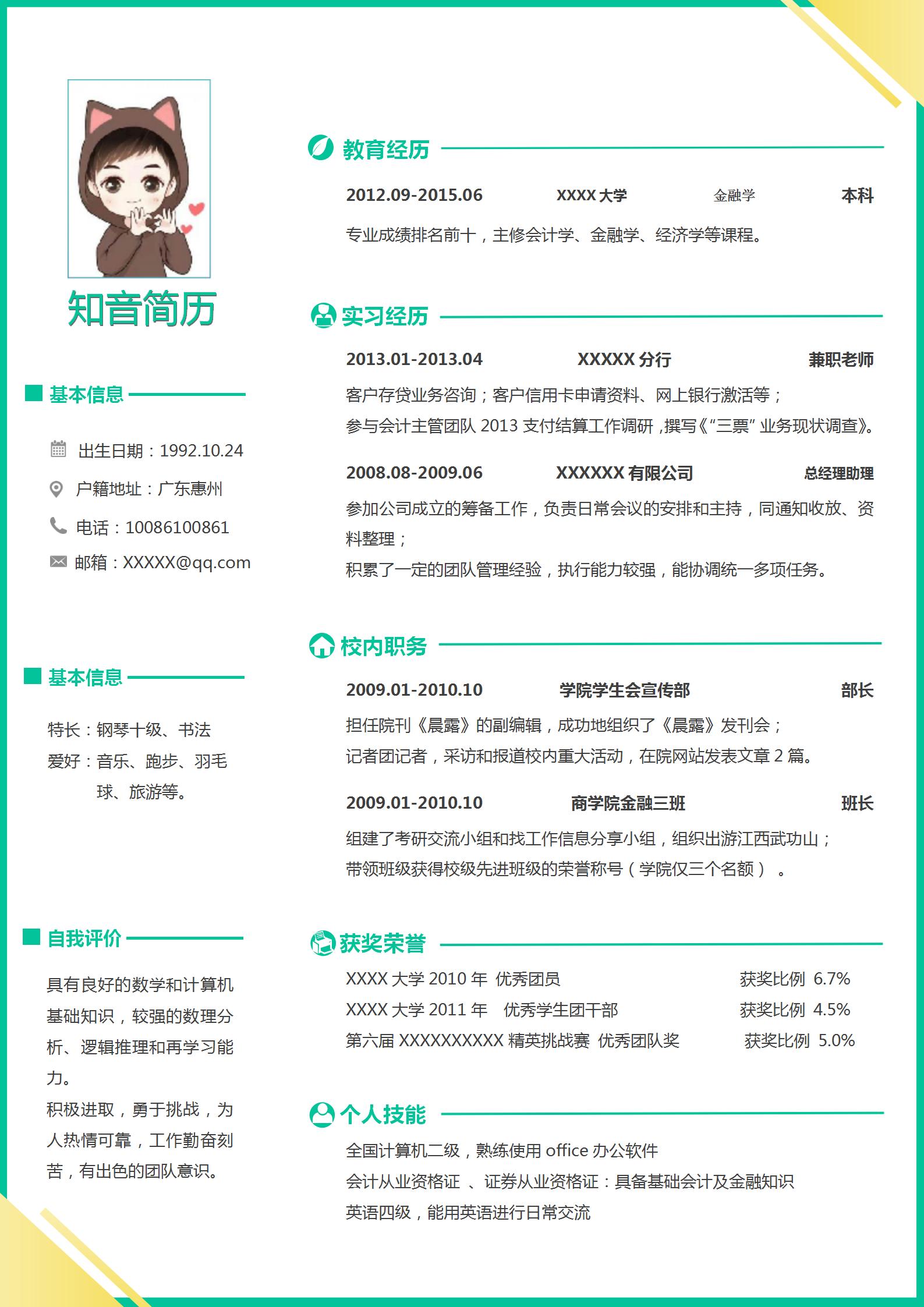 清新大气的财务简历模板（深绿色）