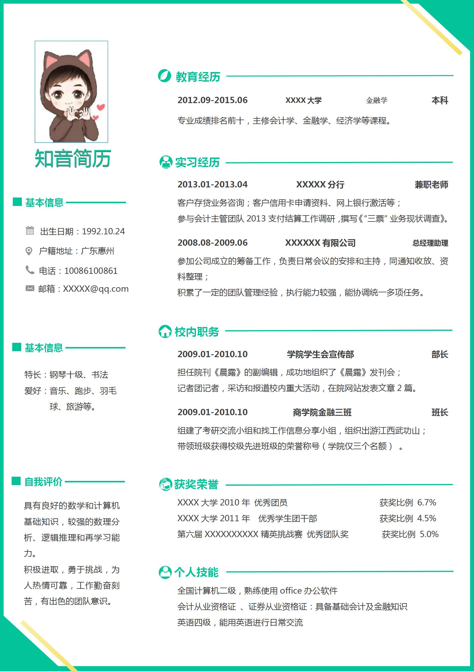 清新大气的财务简历模板（深绿色）
