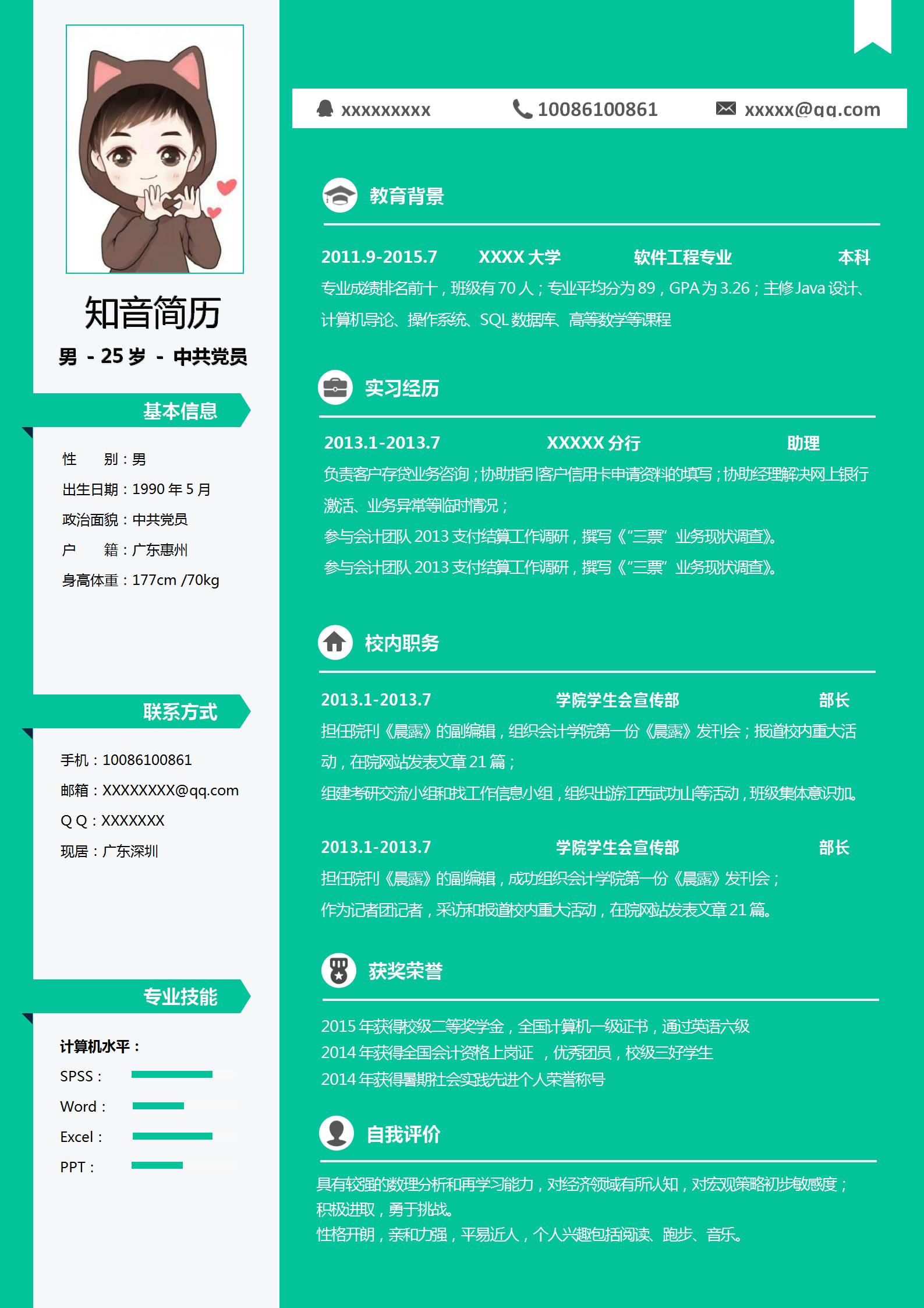 沉稳严谨的IT简历(青色灰底)