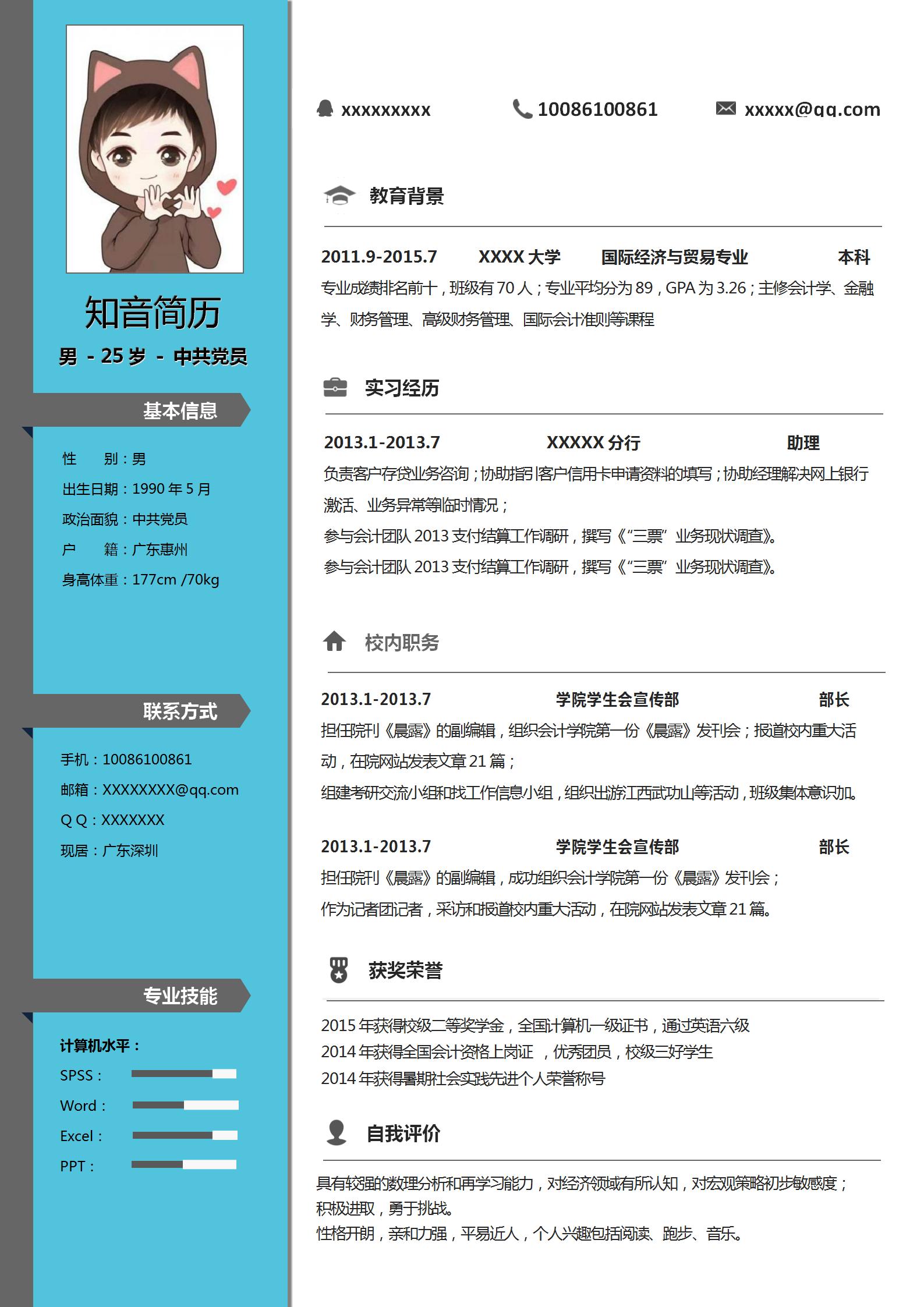 清新亮丽的销售简历模板(蓝边白底)