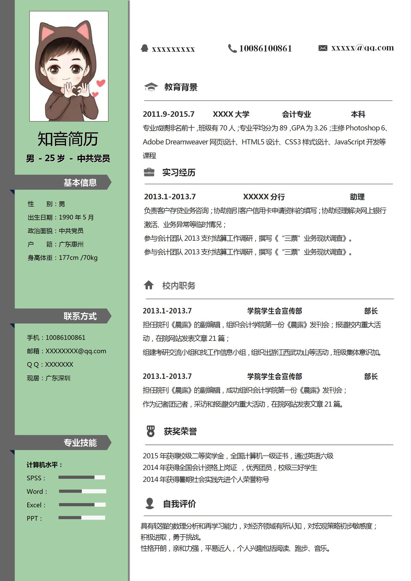 清新严谨的UI设计师简历模板(绿边白边)