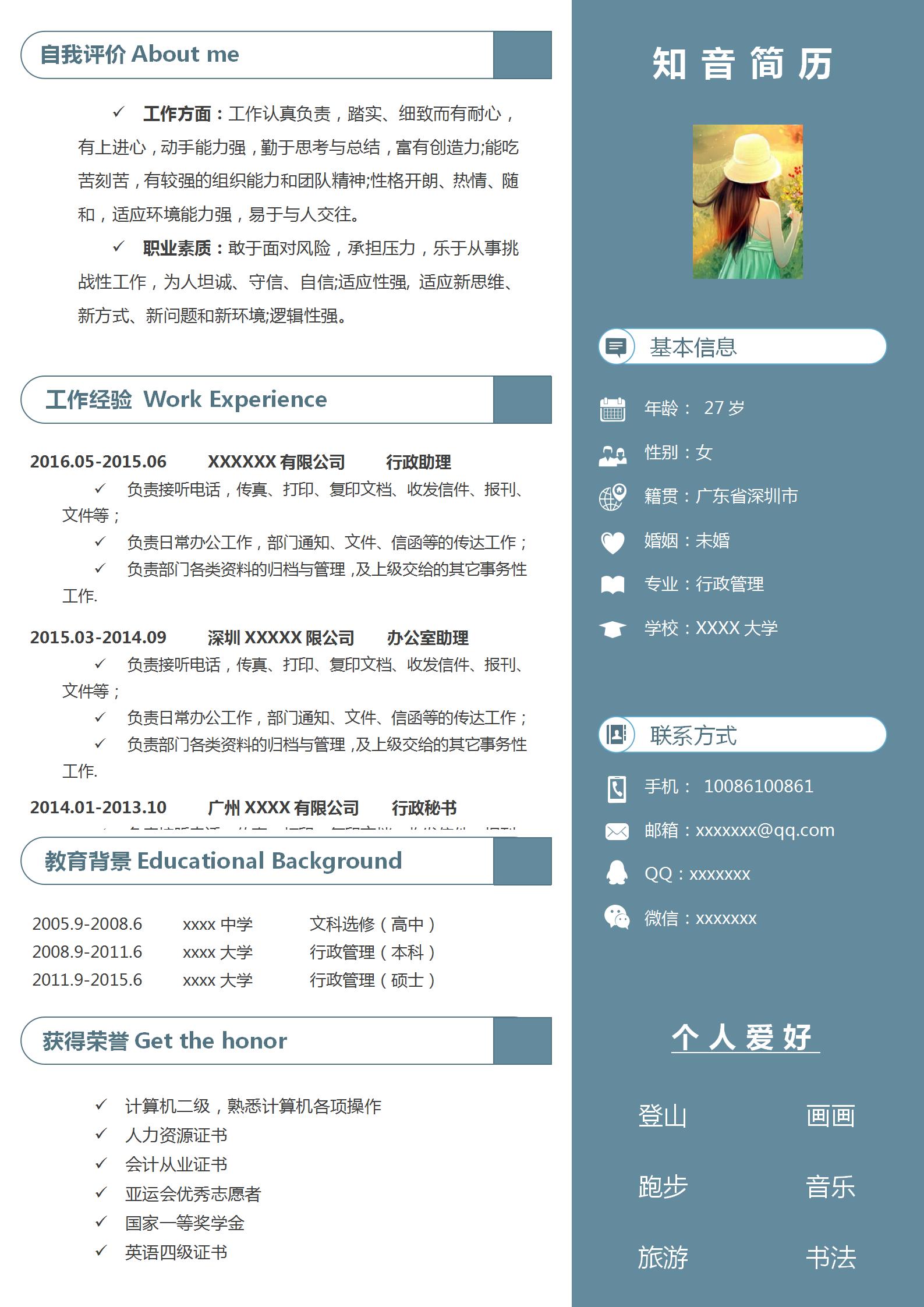严谨双栏的行政助理简历模板(蓝边白底)