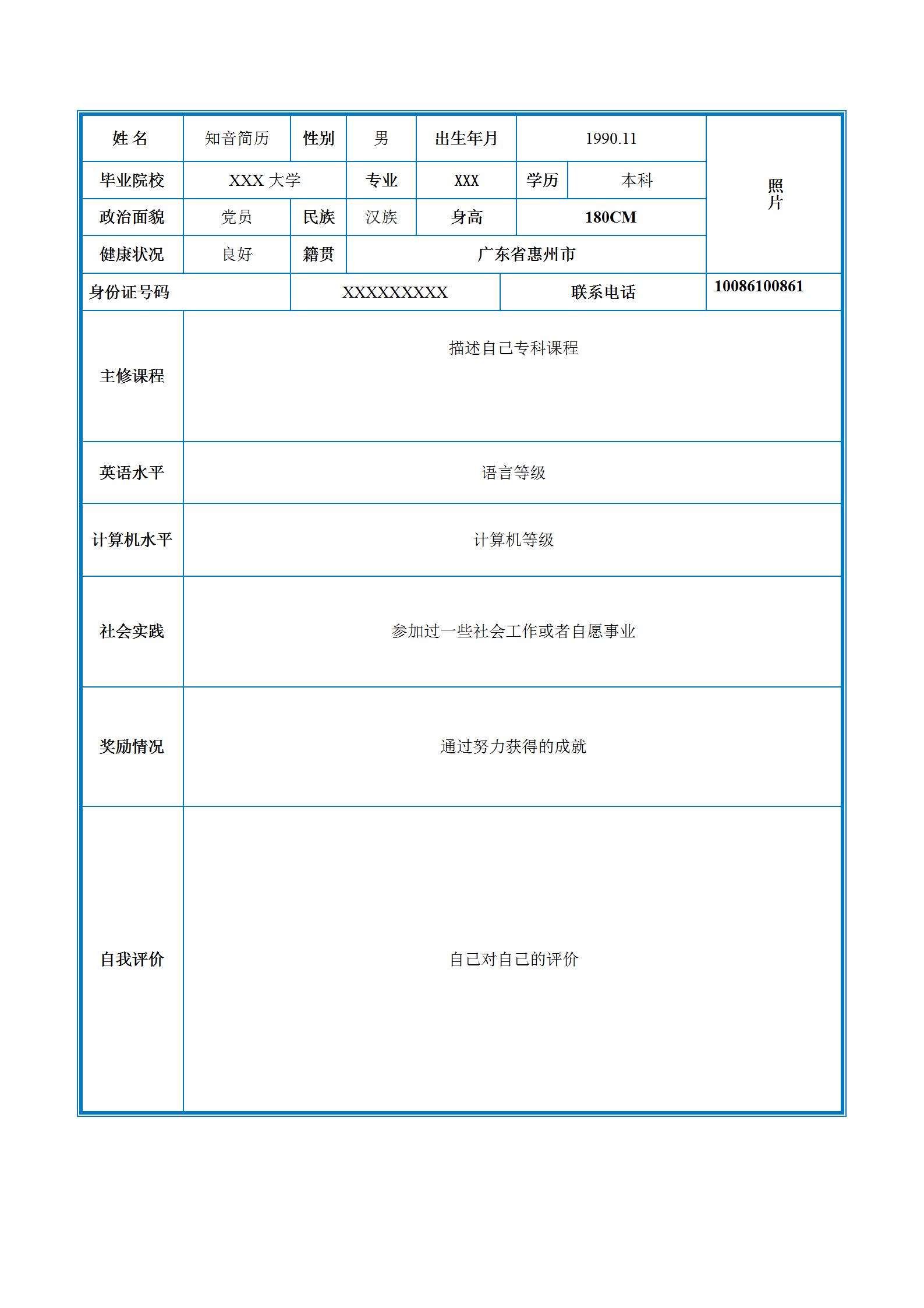 简单细致的应届毕业生简历模板(白底黑字)