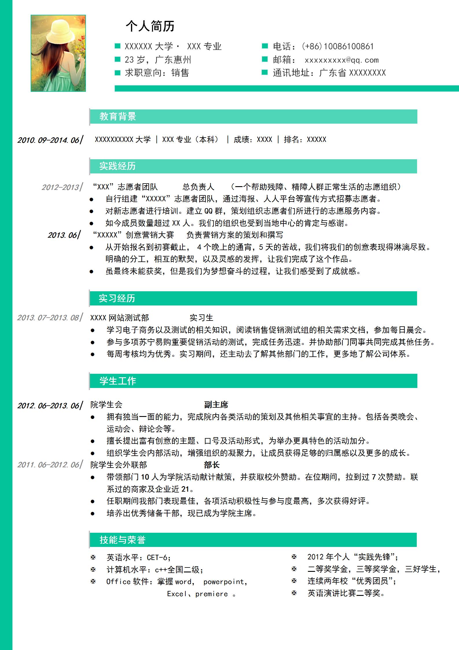 严谨清新的应届毕业生简历模板(深绿白底)
