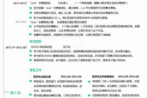 清新简约的应届毕业生Word简历模板(青色白底)