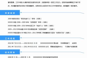 清新纯美的护士Word简历模板(天蓝白底)