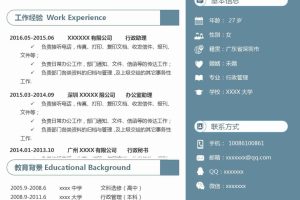 严谨双栏的行政助理简历模板(蓝边白底)