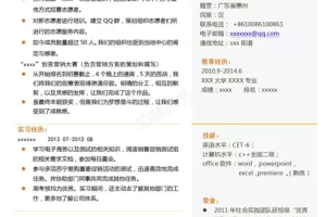 细致认真的通用Word简历模板(橙色白底)