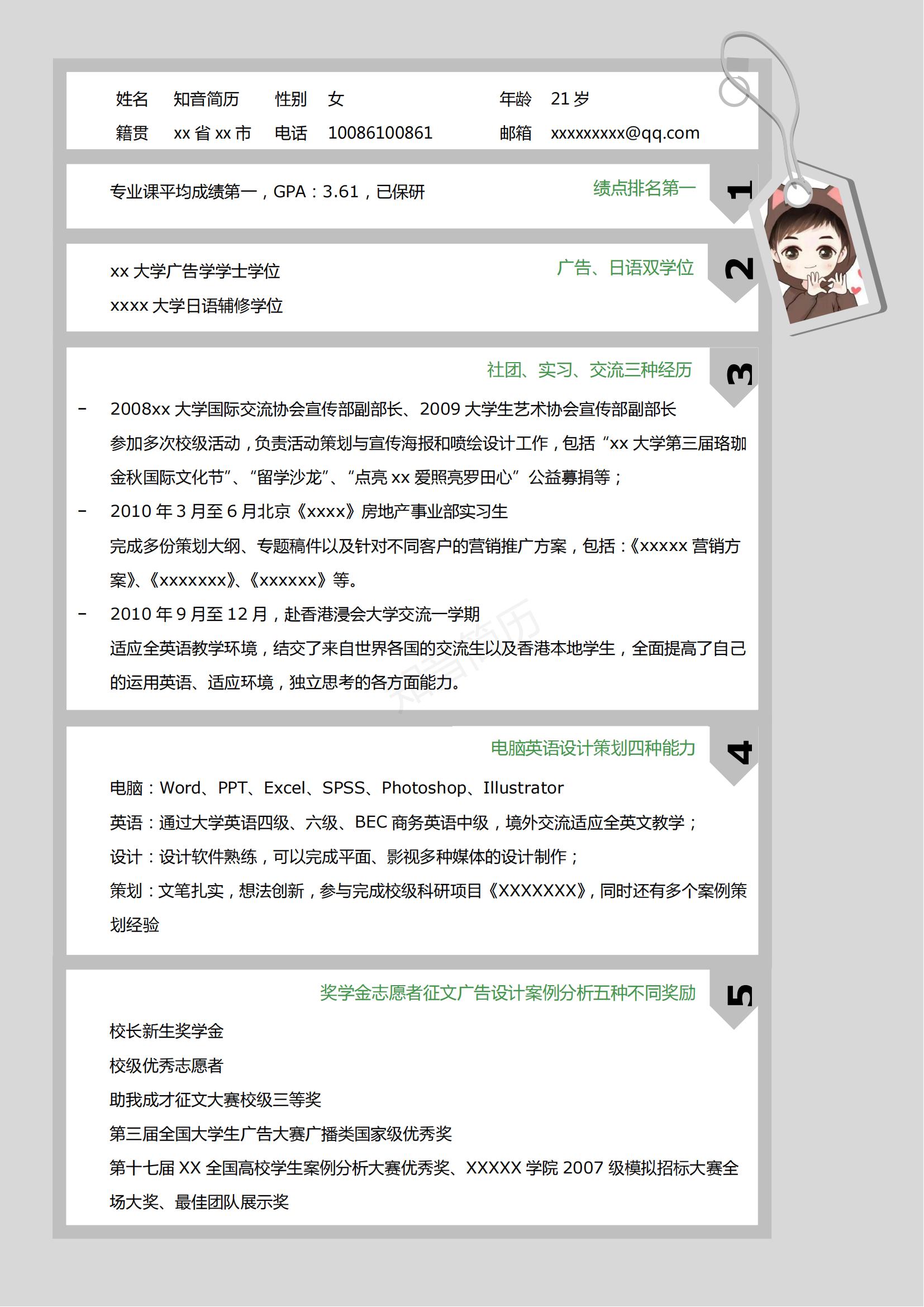 创意别致的广告设计师Word简历模板(灰边白底)