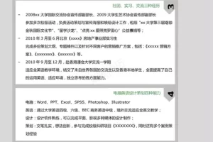 创意别致的广告设计师Word简历模板(灰边白底)