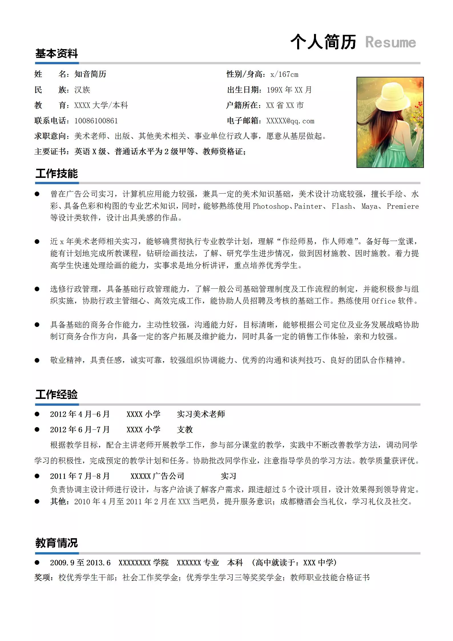 严谨细致的通用Word简历模板(蓝色白底)