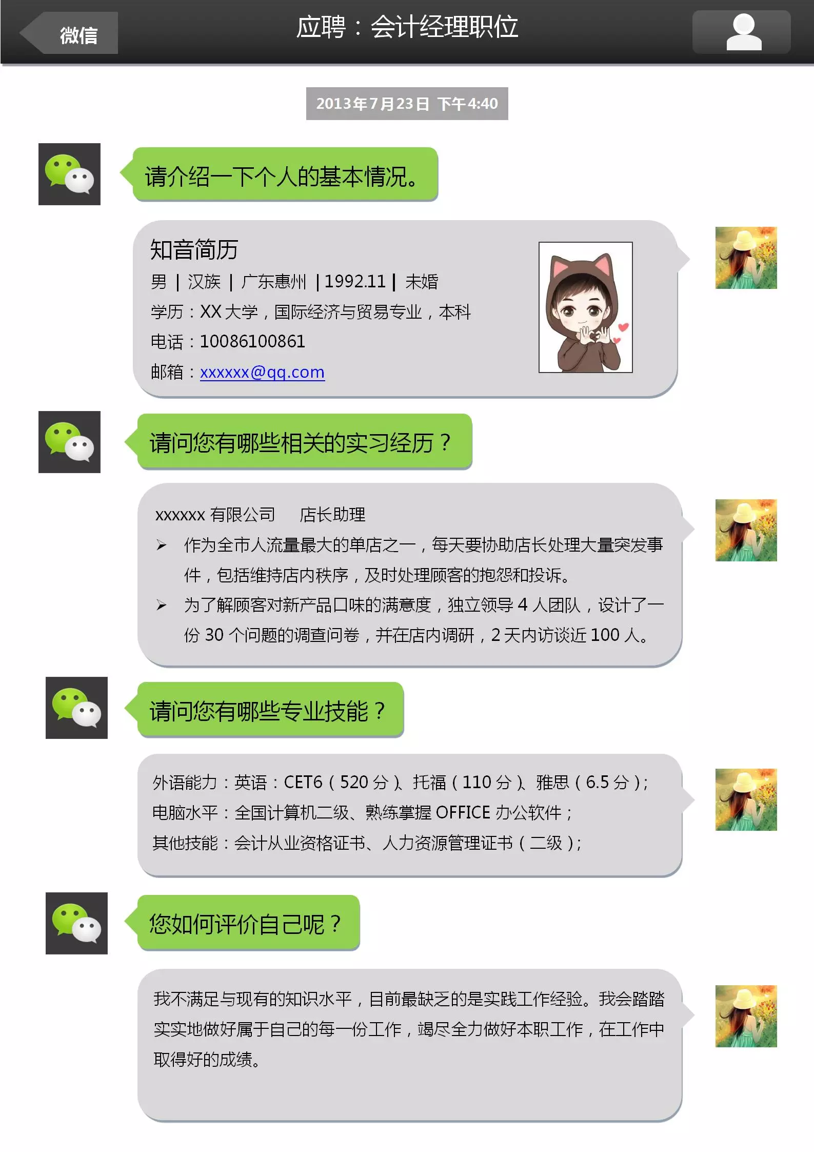 创意别致的财务会计Word简历模板(微信问答)