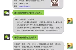 创意别致的财务会计Word简历模板(微信问答)