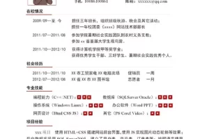 严谨细致的计算机软件应届生Word简历模板(暗红白底)