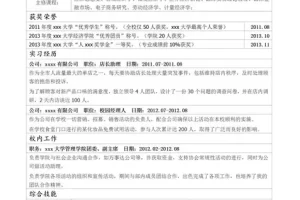 详细全面的应届生Word简历模板(白底黑字)