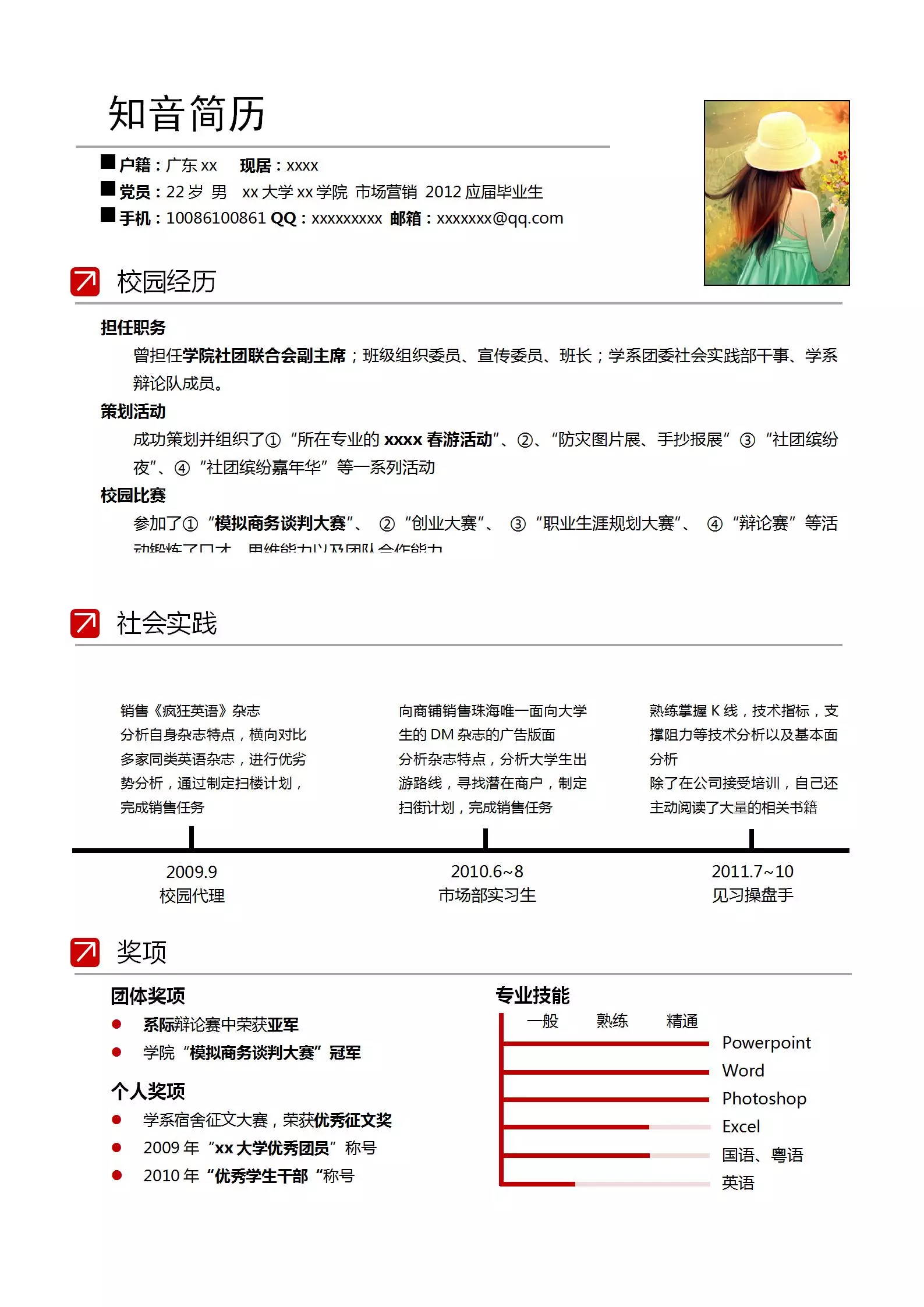 简单实用的应届生Word简历模板(暗红白底)