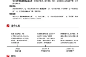 简单实用的应届生Word简历模板(暗红白底)