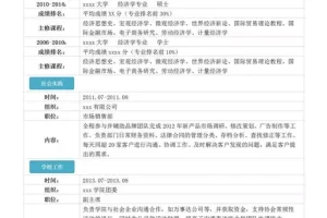 认真细致的应届生Word简历模板(天蓝白底)