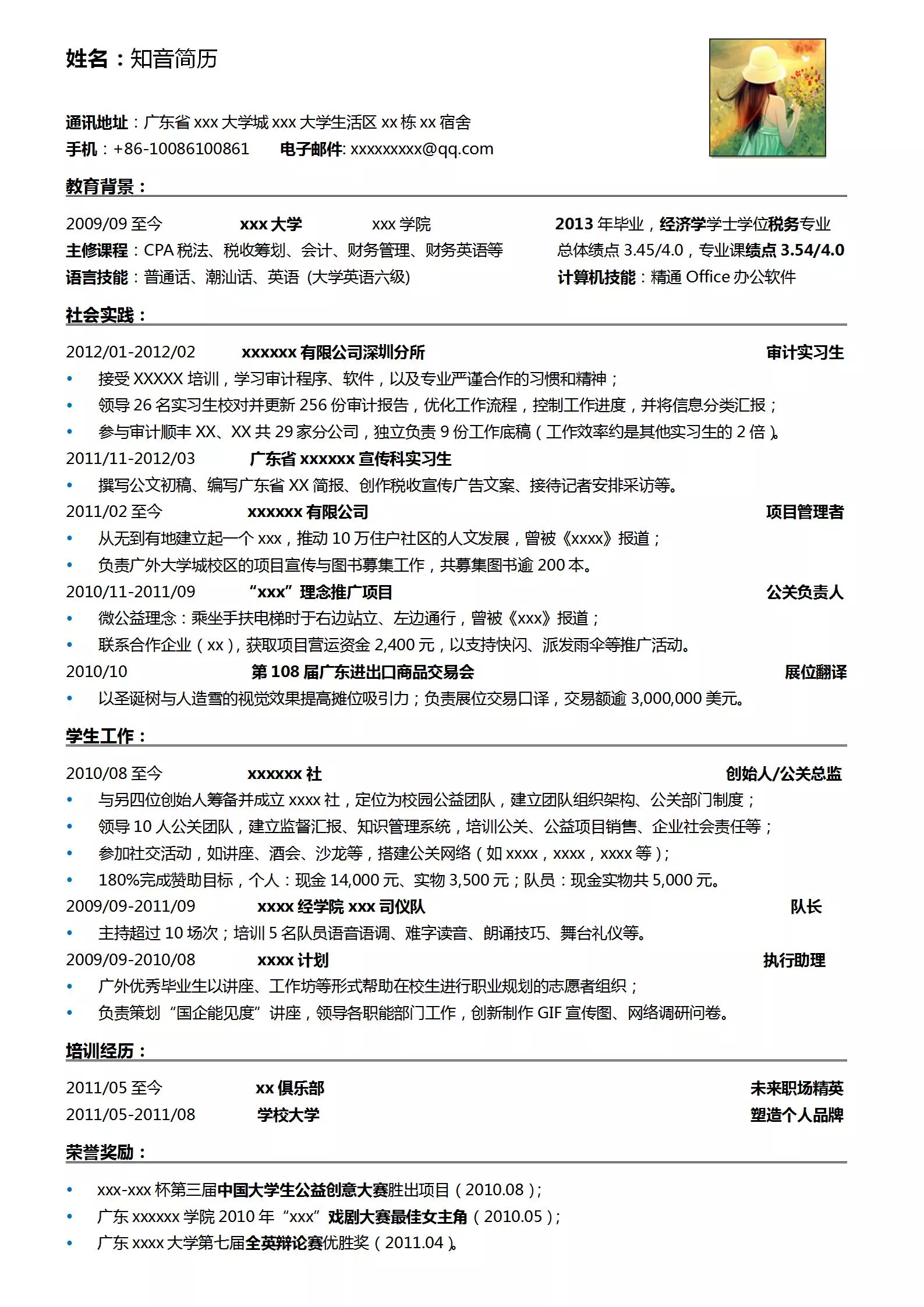 沉稳严谨的应届生Word简历模板(白底黑字)