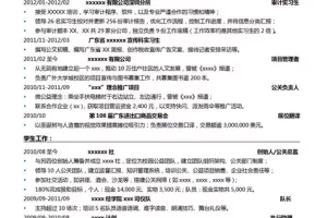 沉稳严谨的应届生Word简历模板(白底黑字)