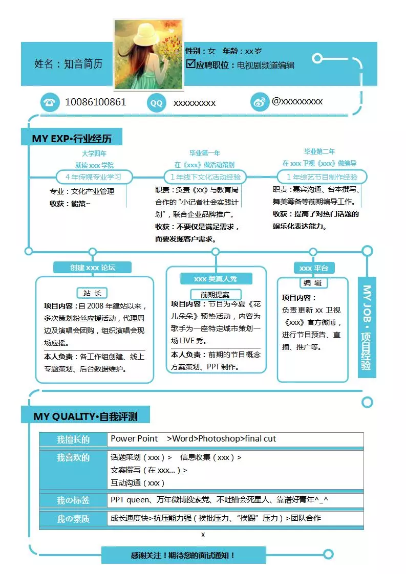 新颖独特的电视剧频道编辑Word简历模板(天蓝白底)