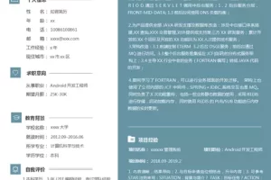 大气沉稳的Android开发工程师Word简历模板（蓝色灰底）