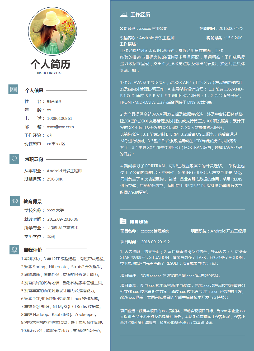 大气沉稳的Android开发工程师Word简历模板(蓝色灰底)