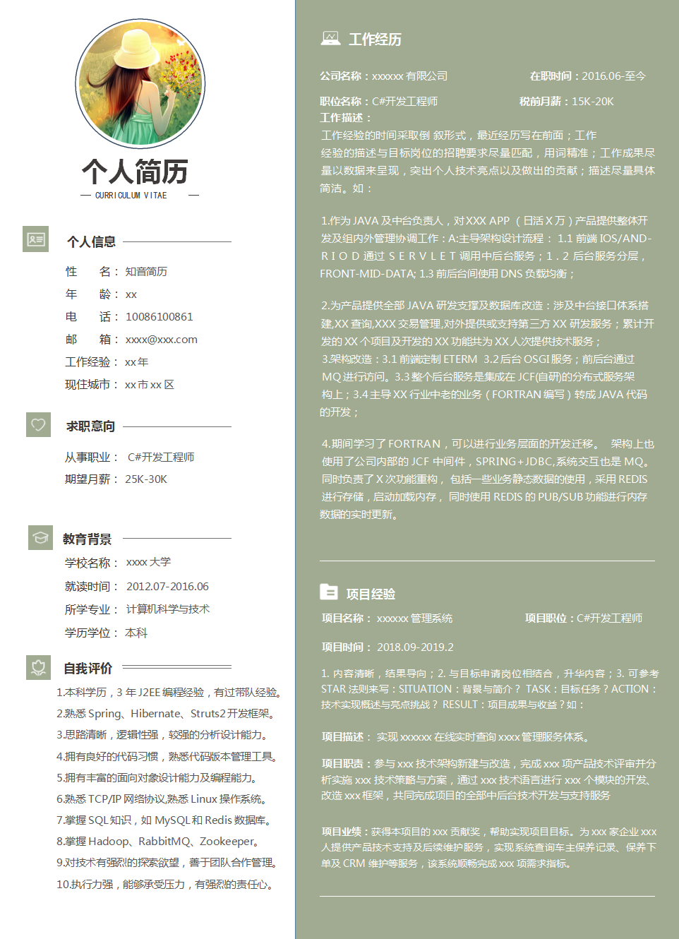 大气沉稳的C#开发工程师Word简历模板(浅褐白底)