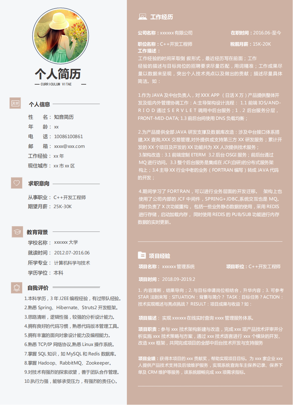 大气沉稳的C++工程师Word简历模板(褐色灰底)