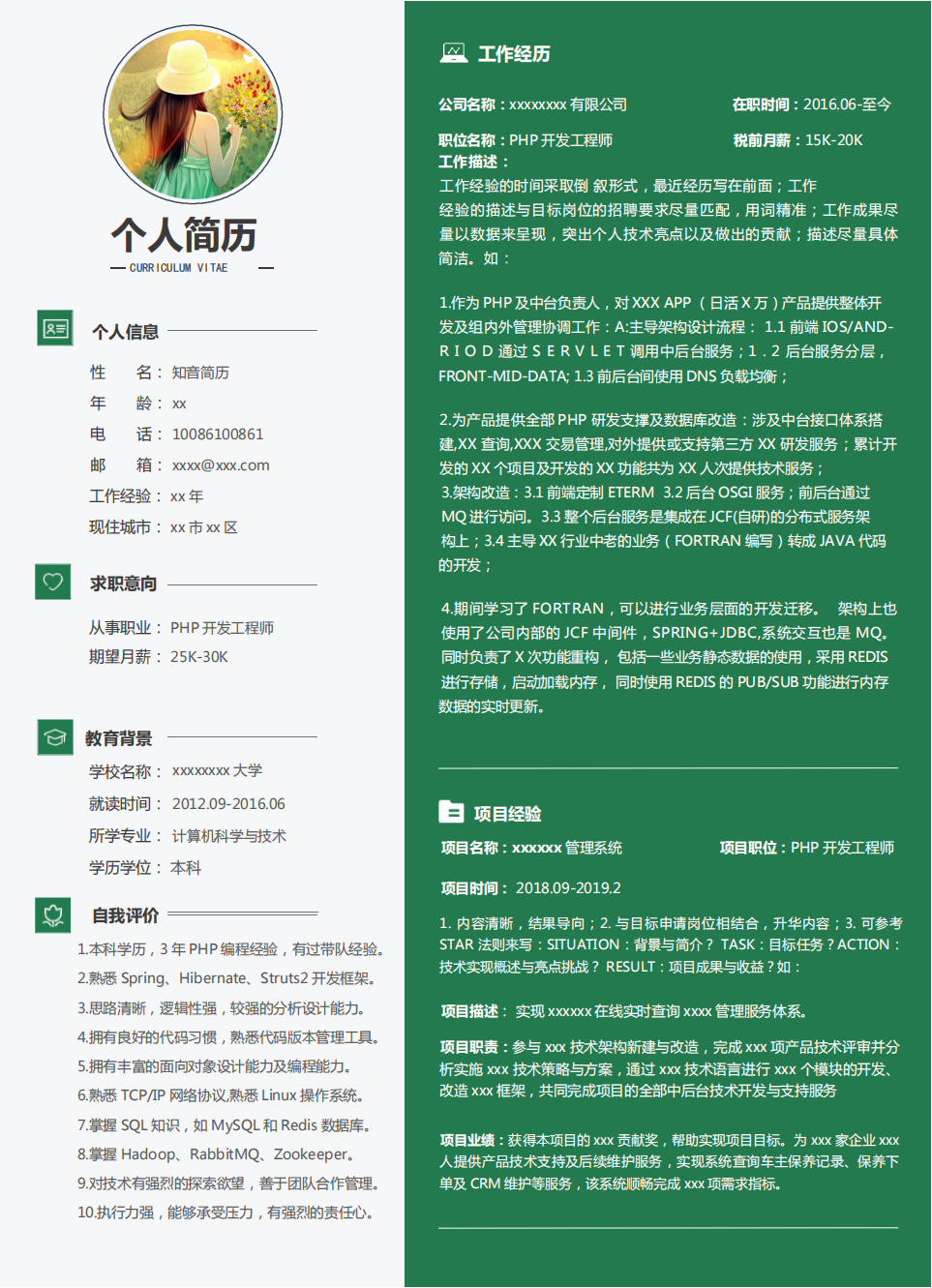 大气沉稳的PHP开发工程师Word简历模板（藏青灰底）