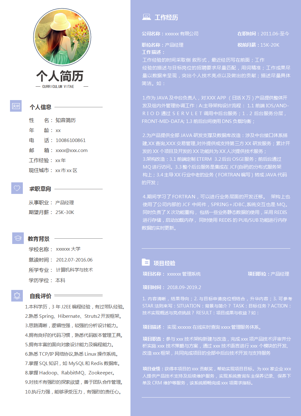 大气沉稳的产品经理Word简历模板(粉色白底)