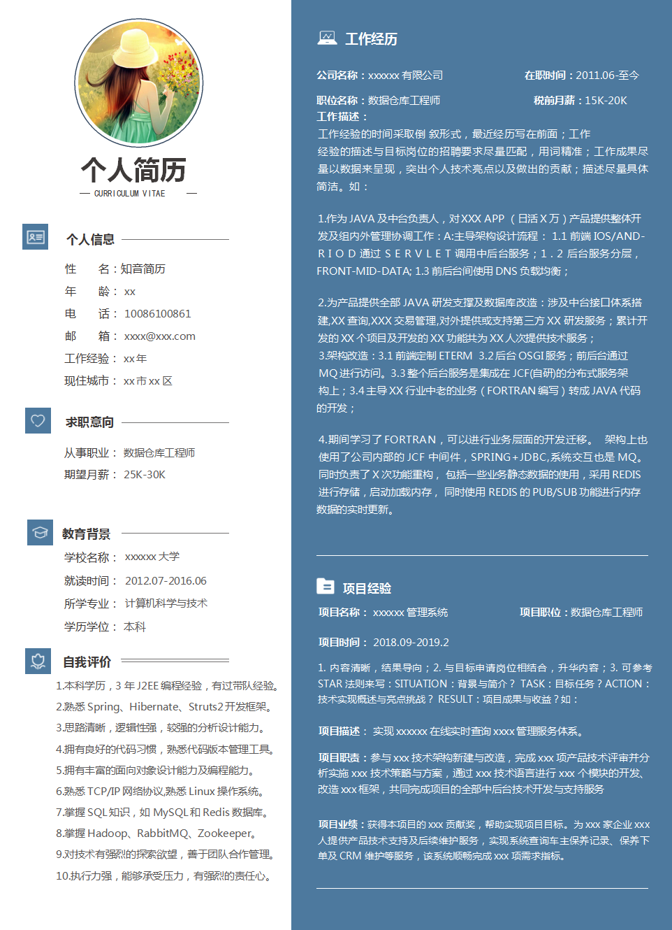 大气沉稳的数据仓库工程师Word简历模板（深蓝白底）