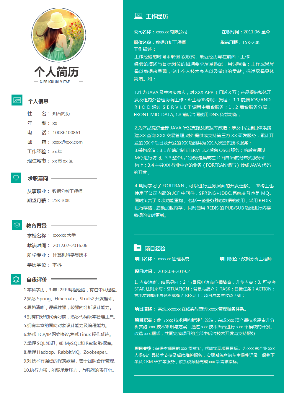 大气沉稳的数据分析工程师Word简历模板(暗青白底)
