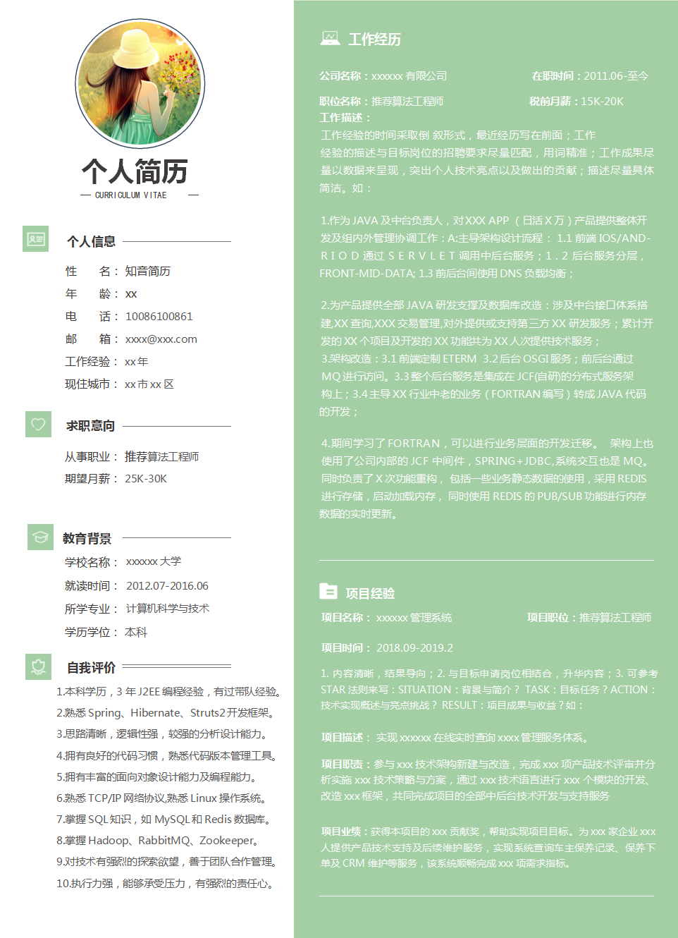 大气沉稳的推荐算法工程师Word简历模板(浅绿白底)