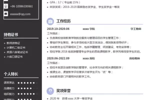 知性专业的高校教师简历模板(黑边浅紫白底)