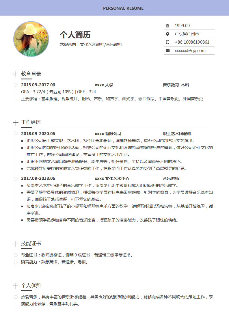 专业简约的个人单页文化艺术教师音乐老师简历模板(浅紫白底)
