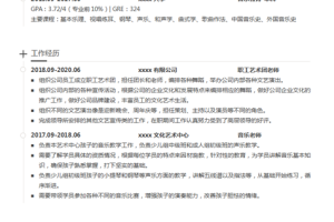 专业简约的文化艺术教师音乐老师个人Word简历模板(浅紫白底)