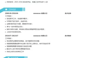 清新美观的美术教师个人Word简历模板(天蓝白底)