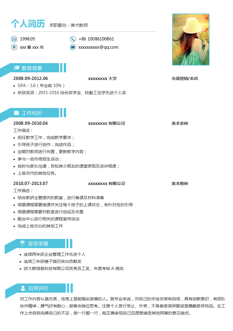 清新美观的美术教师个人Word简历模板(天蓝白底)