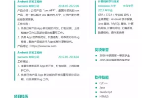 清新脱俗的Android开发工程师Word简历模板(深绿白底)