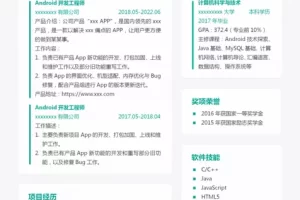 层次分明的Android开发工程师Word简历模板（深绿灰底）